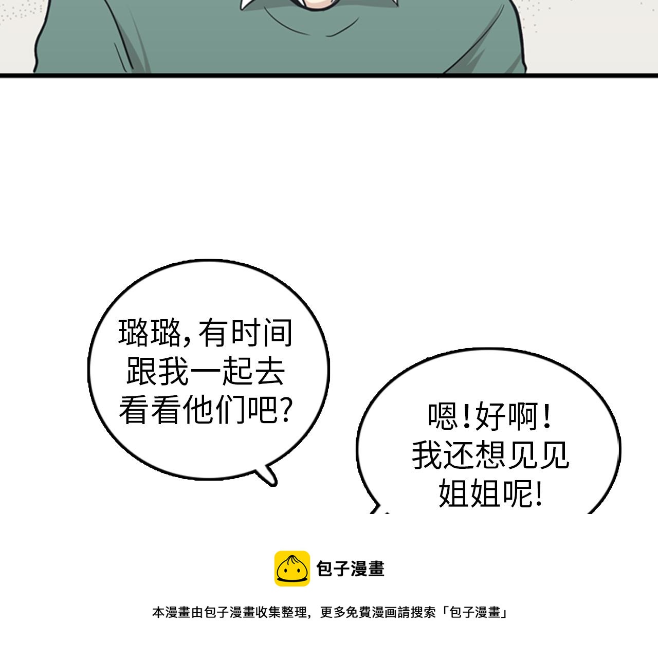 第29话 部长被背叛了24
