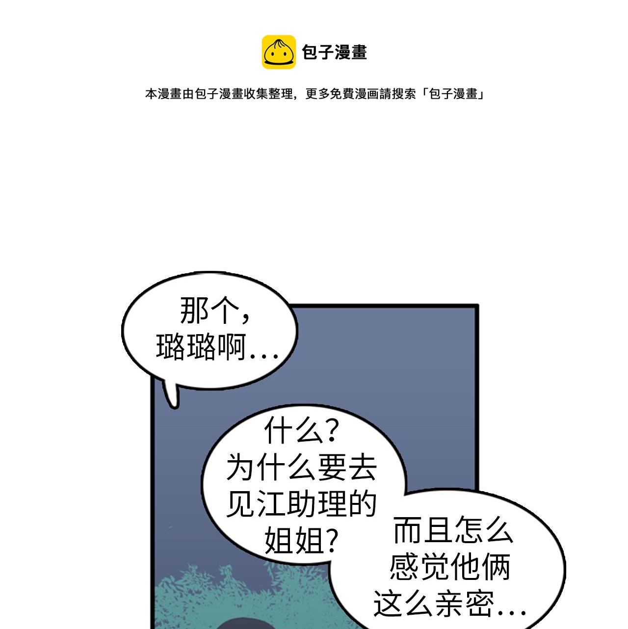 第29话 部长被背叛了28