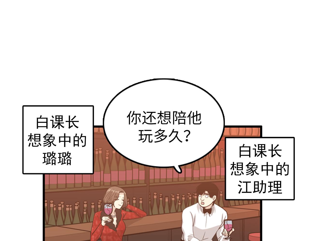 第29话 部长被背叛了79
