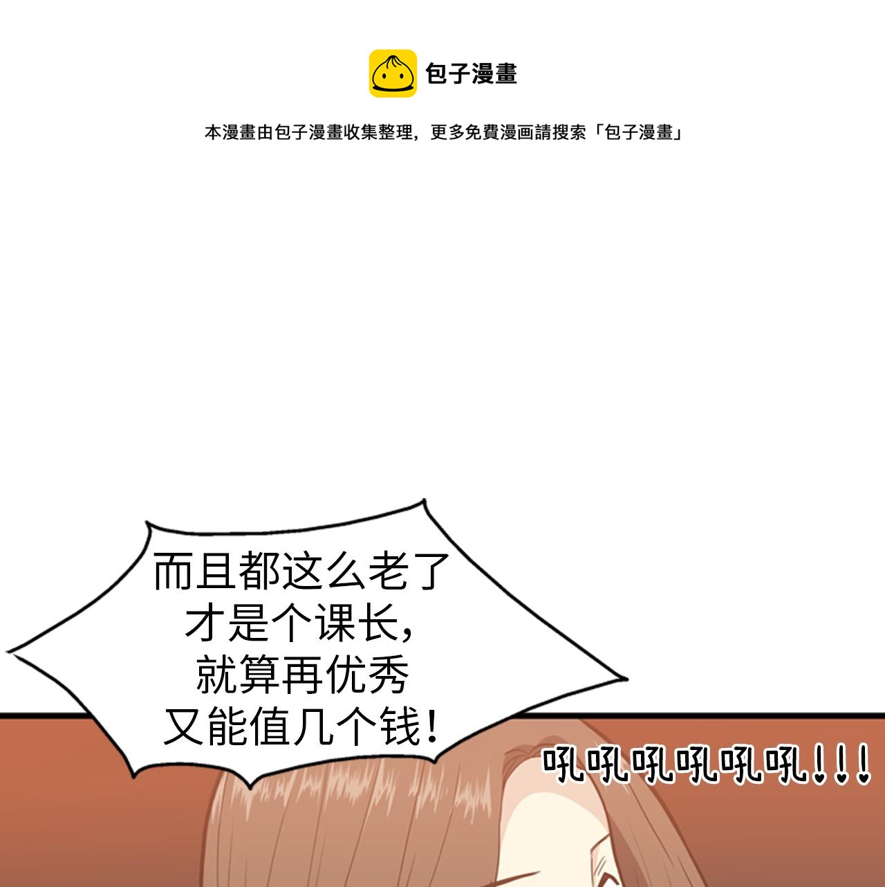 第29话 部长被背叛了88