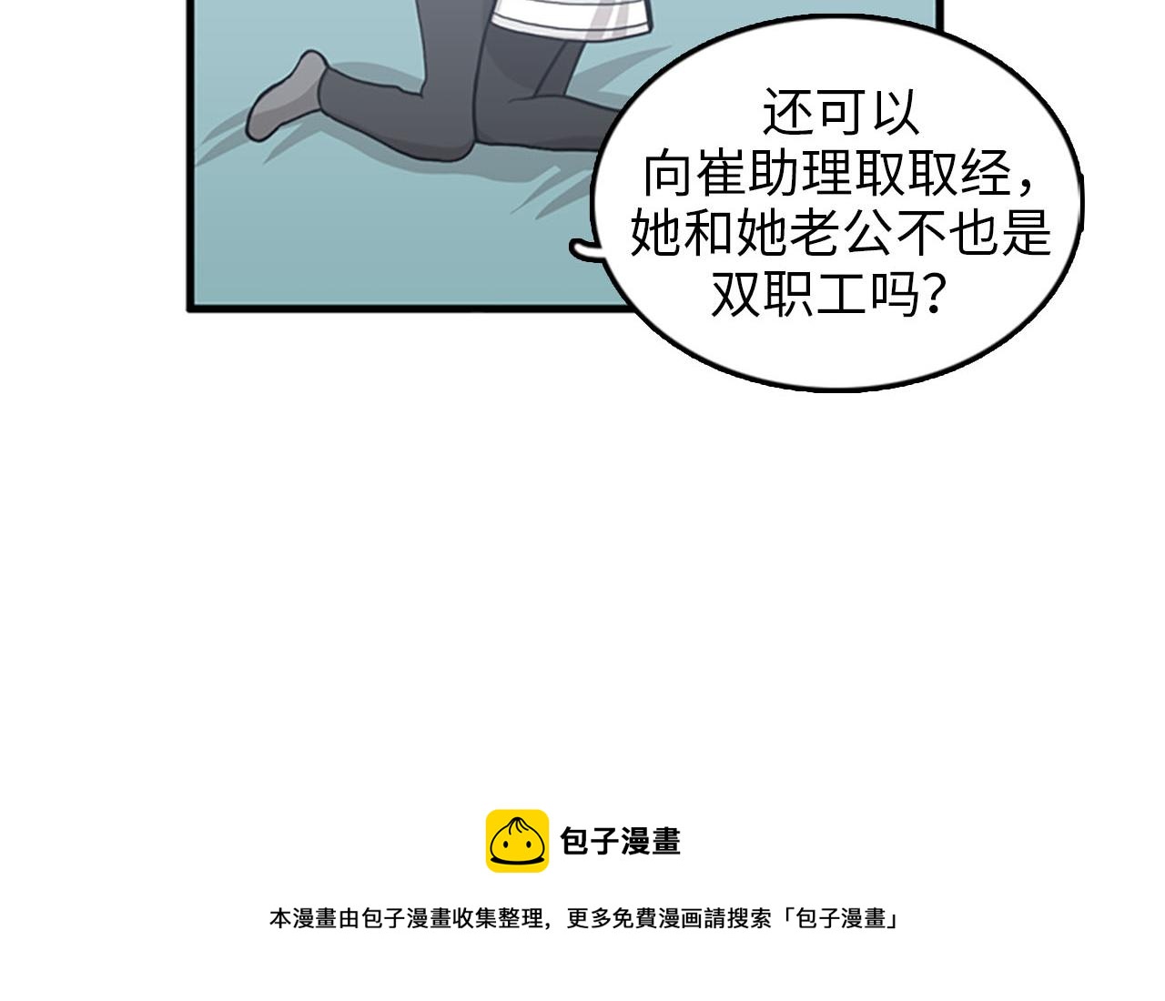 第31话我不会让你们在一起的！110