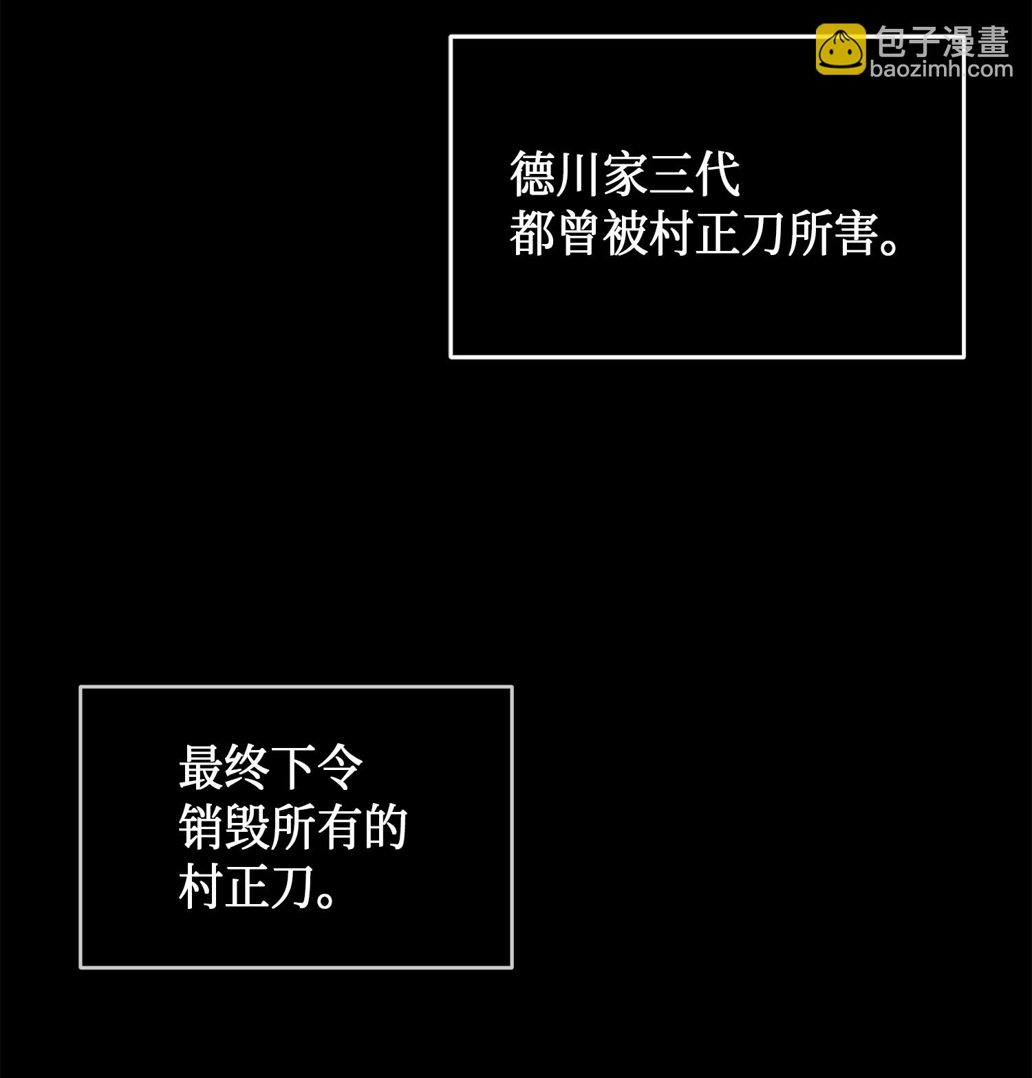 017 村正刀30