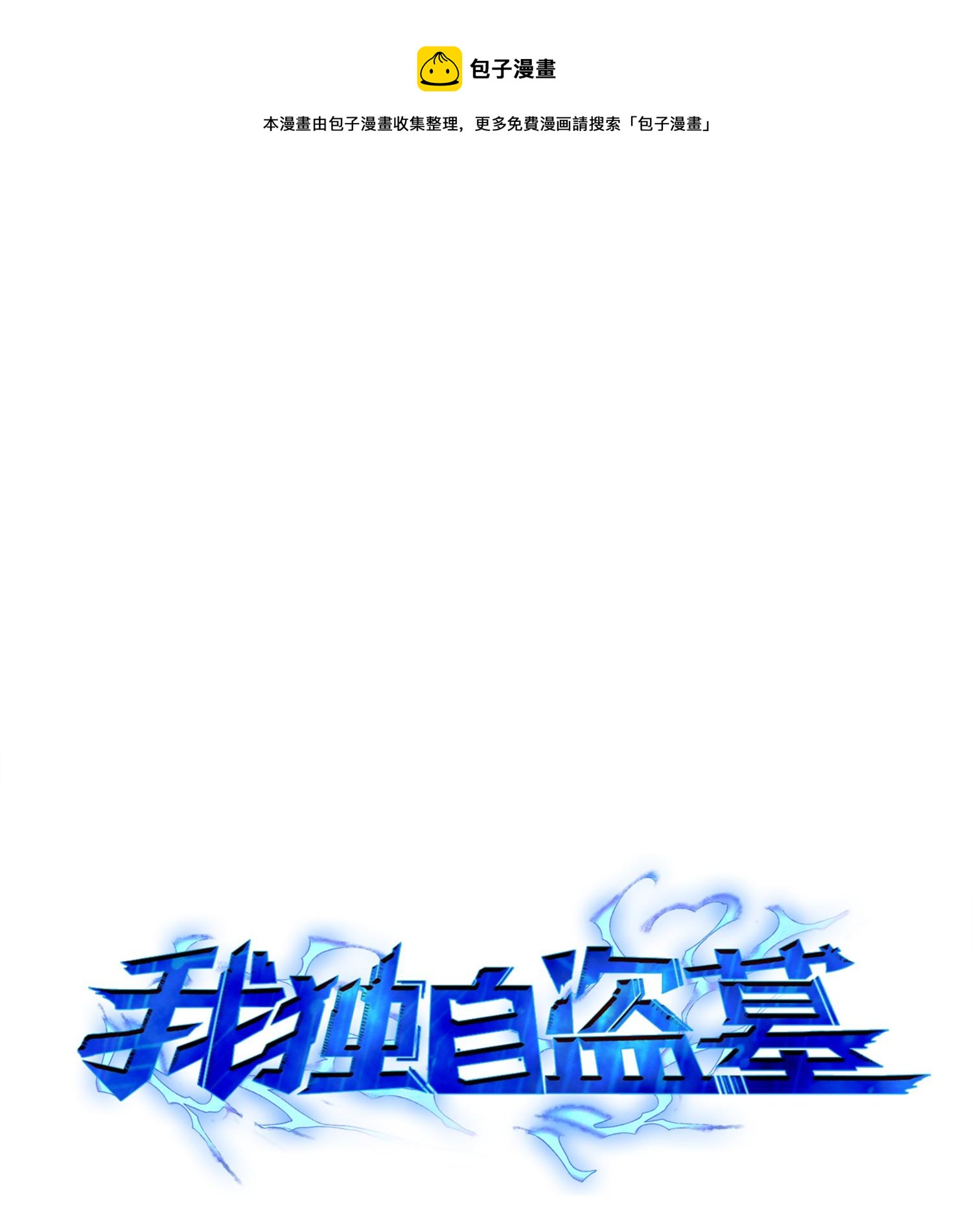 131 冲出废墟0