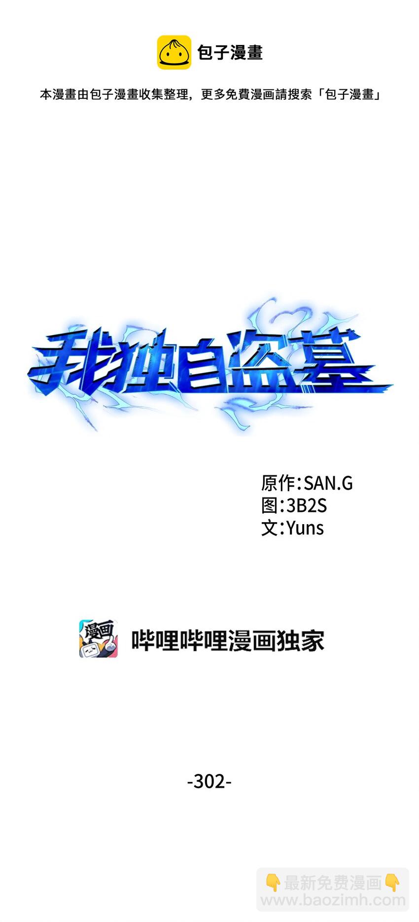 302 挑拨离间4