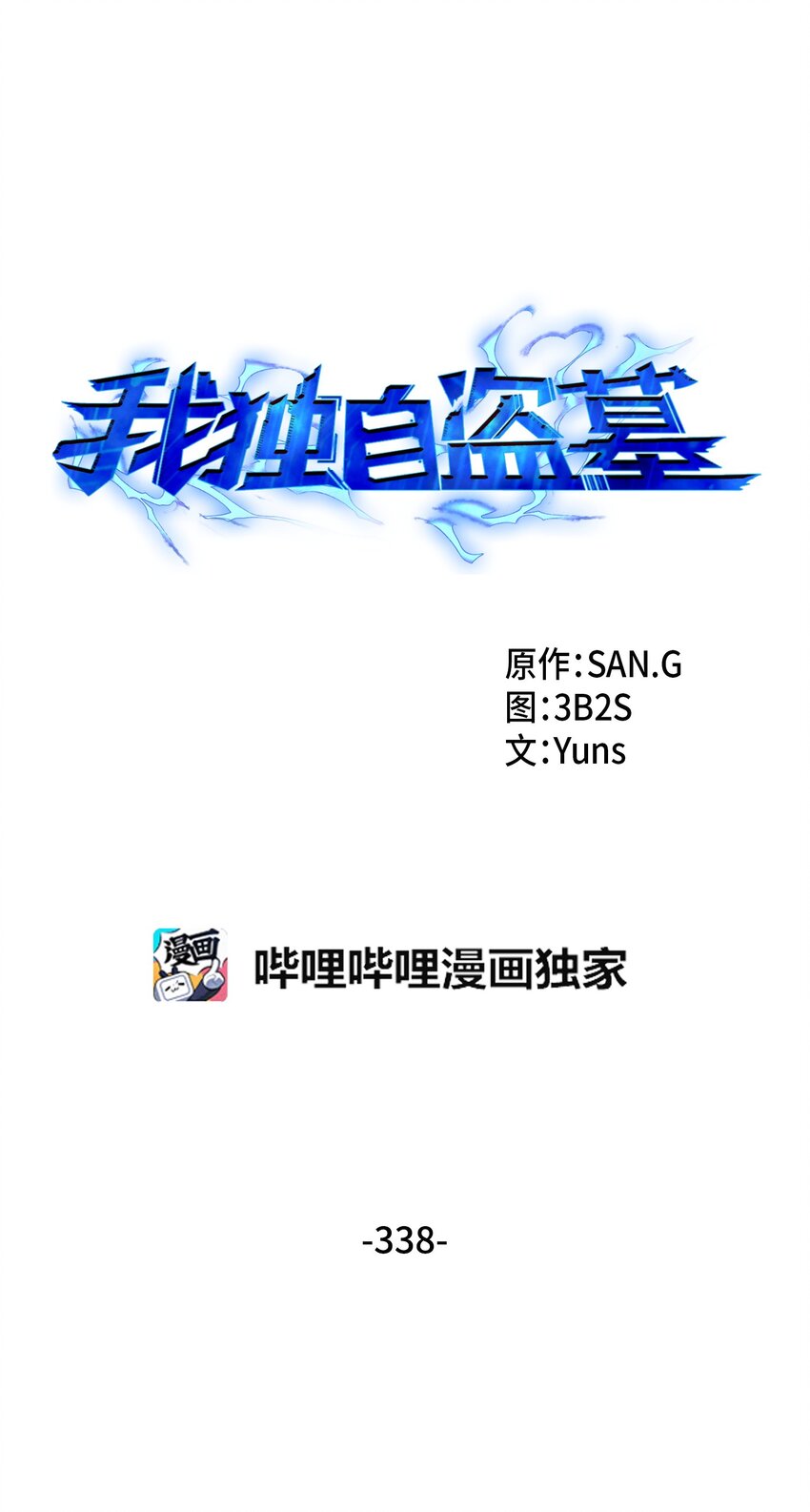 338 反悔0