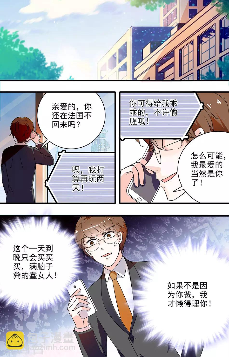 第80话 醋意横生4