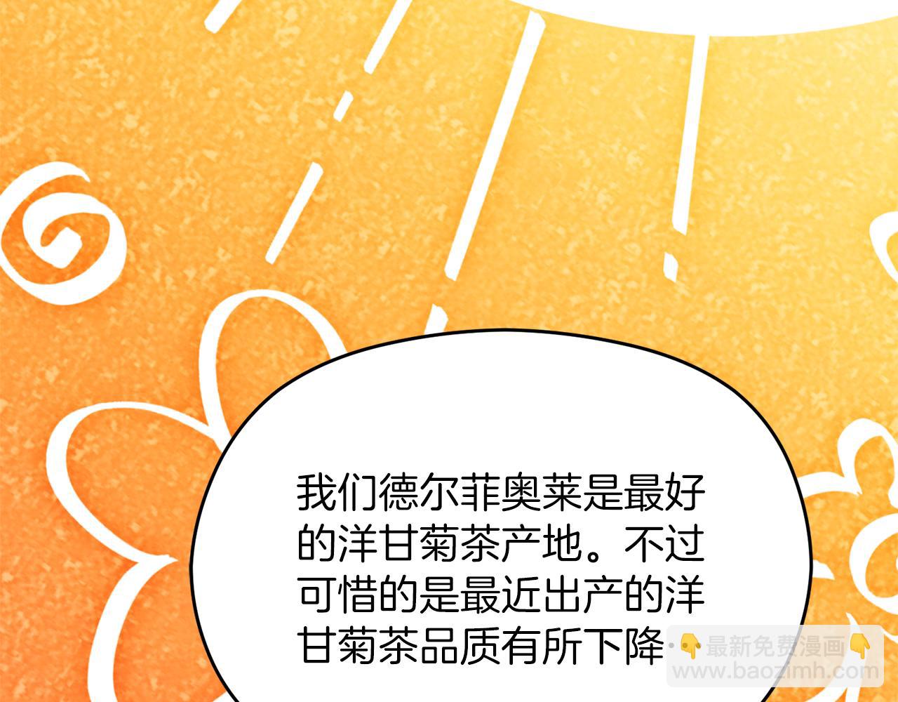 第26话 洋甘菊茶69