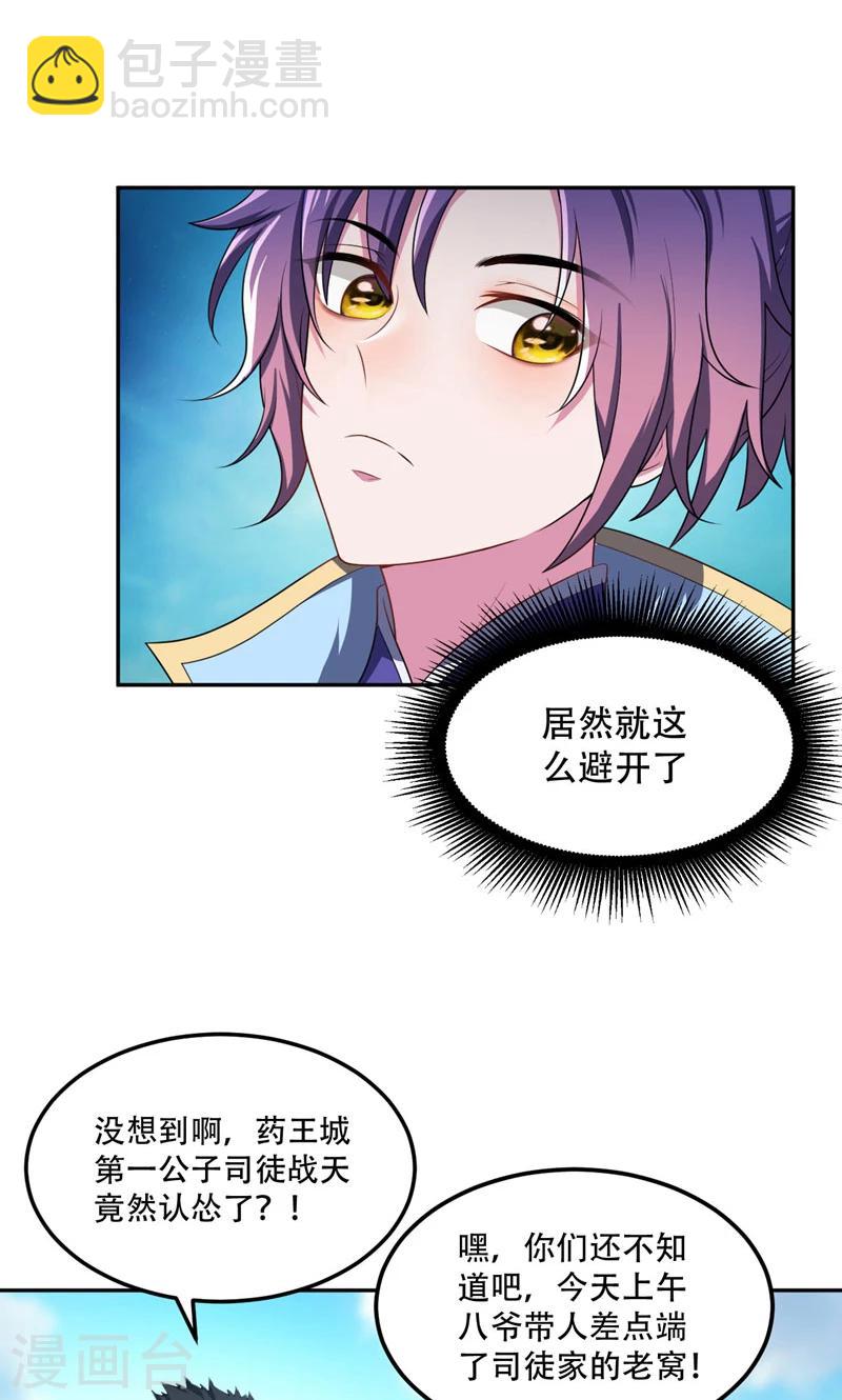 第13话 又是她！2