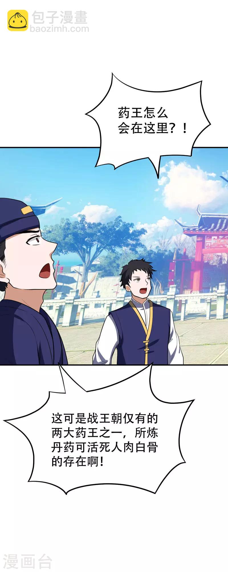 第19话 我看谁敢动她20