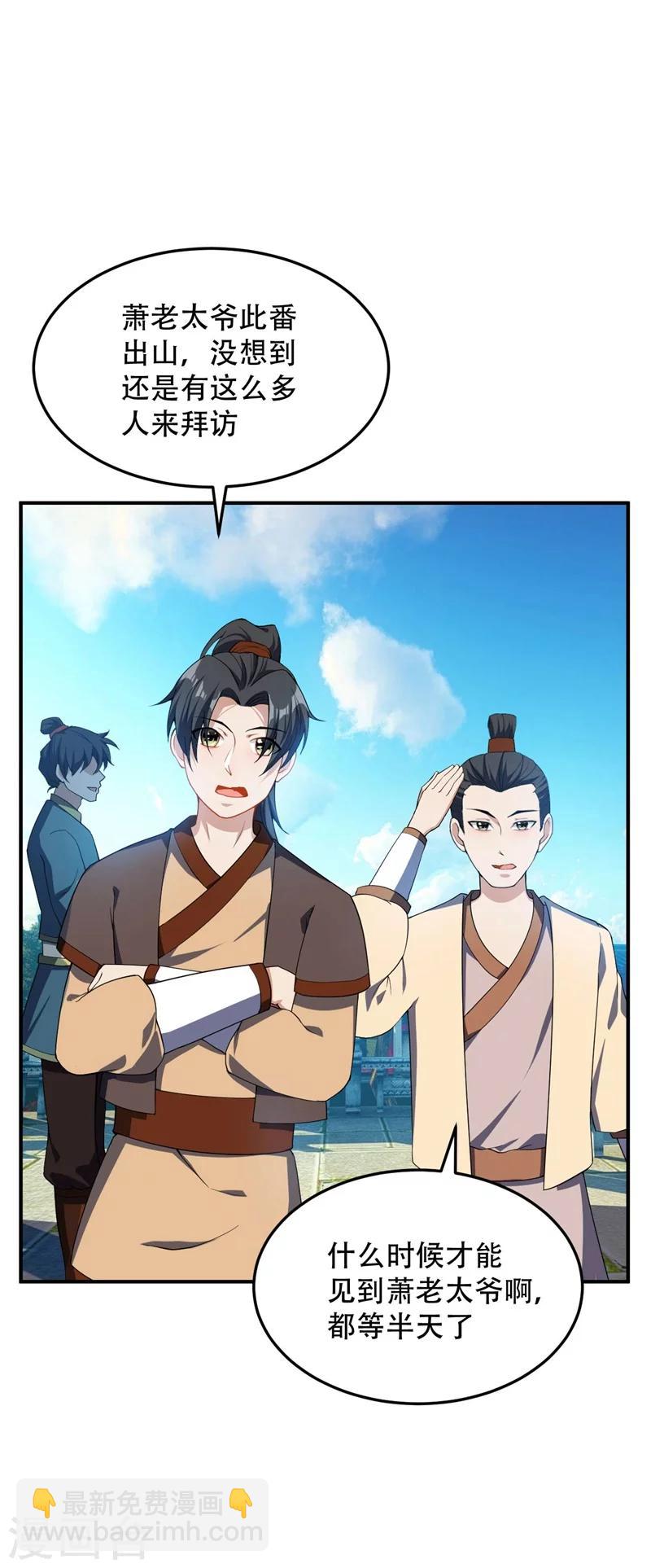 第34话 谁能救萧浪？10