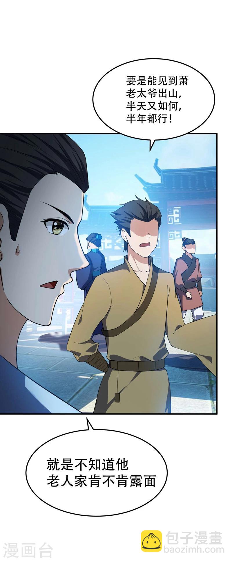 第34话 谁能救萧浪？11