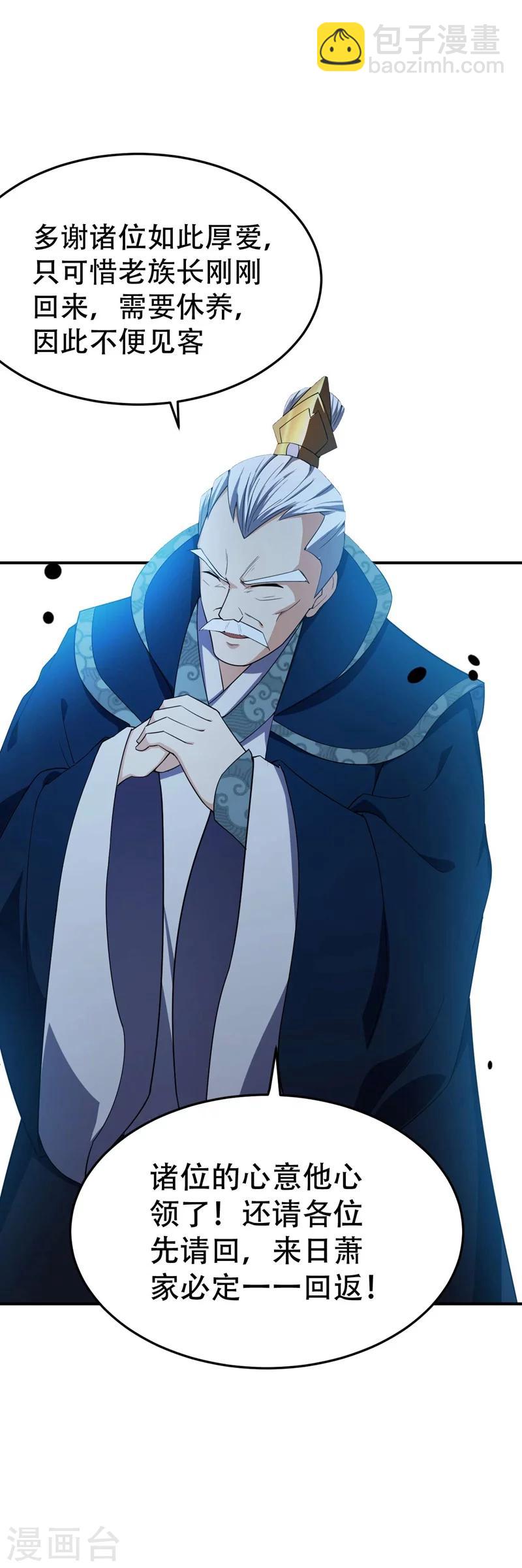 第34话 谁能救萧浪？19