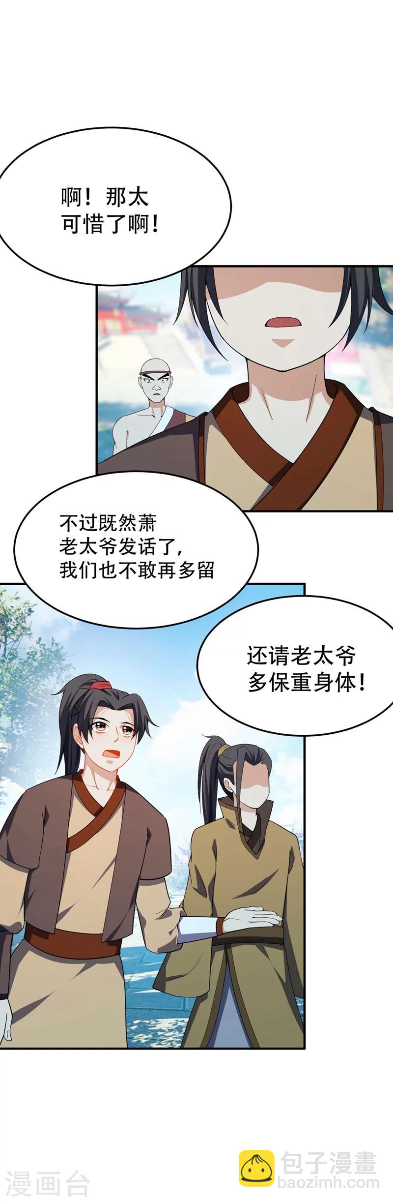 第34话 谁能救萧浪？21