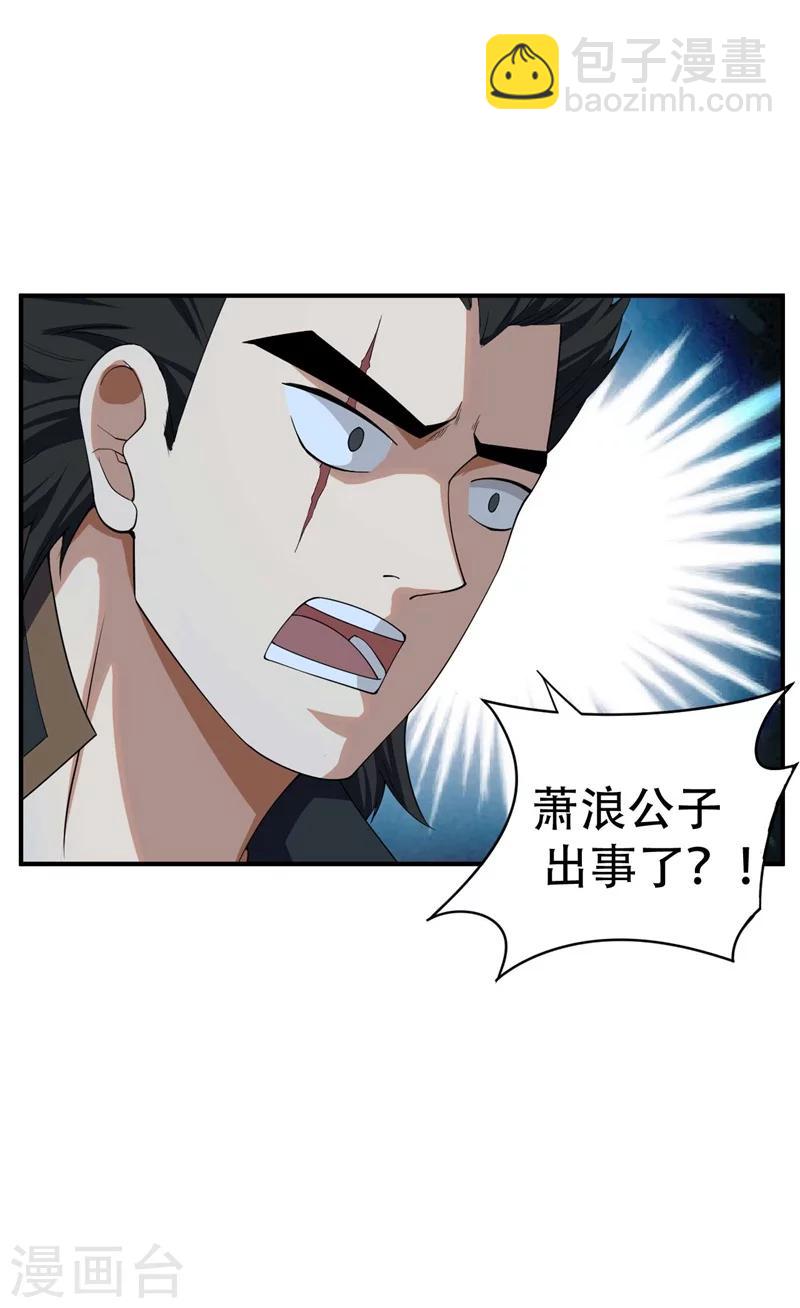 第34话 谁能救萧浪？6