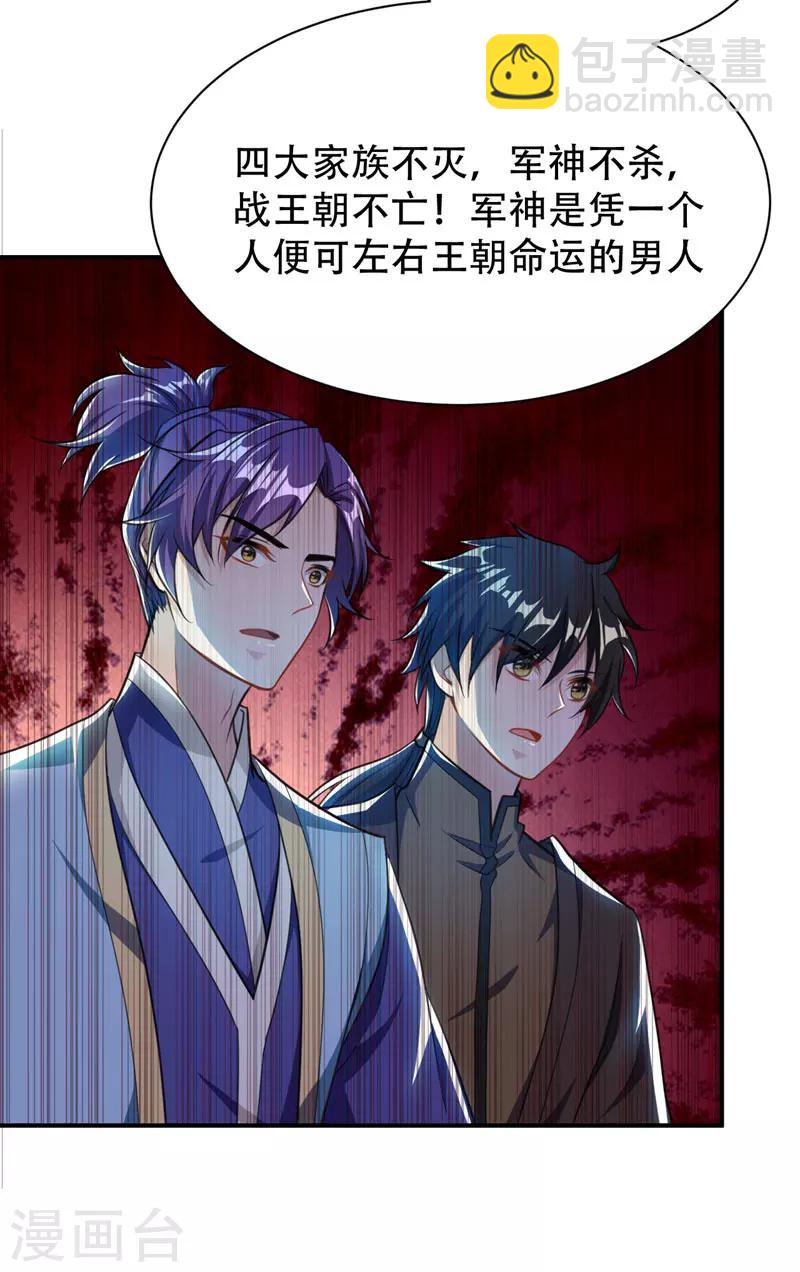 第73话 军神独孤行10