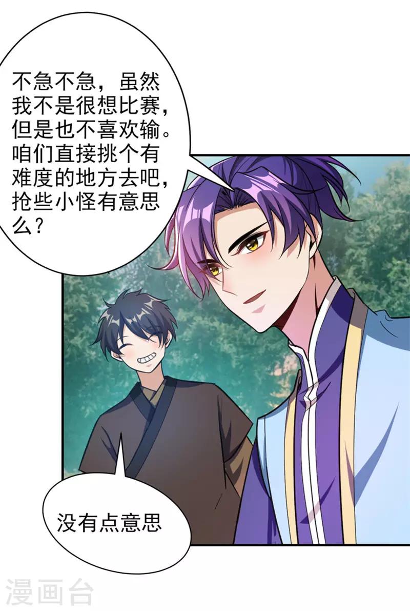 第76话 刚开始就上大餐！9