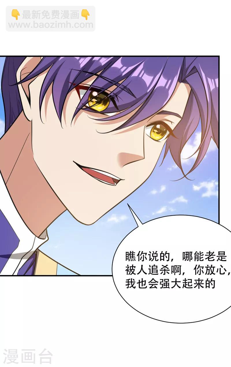 第84话 杀害青帝的真凶？！30