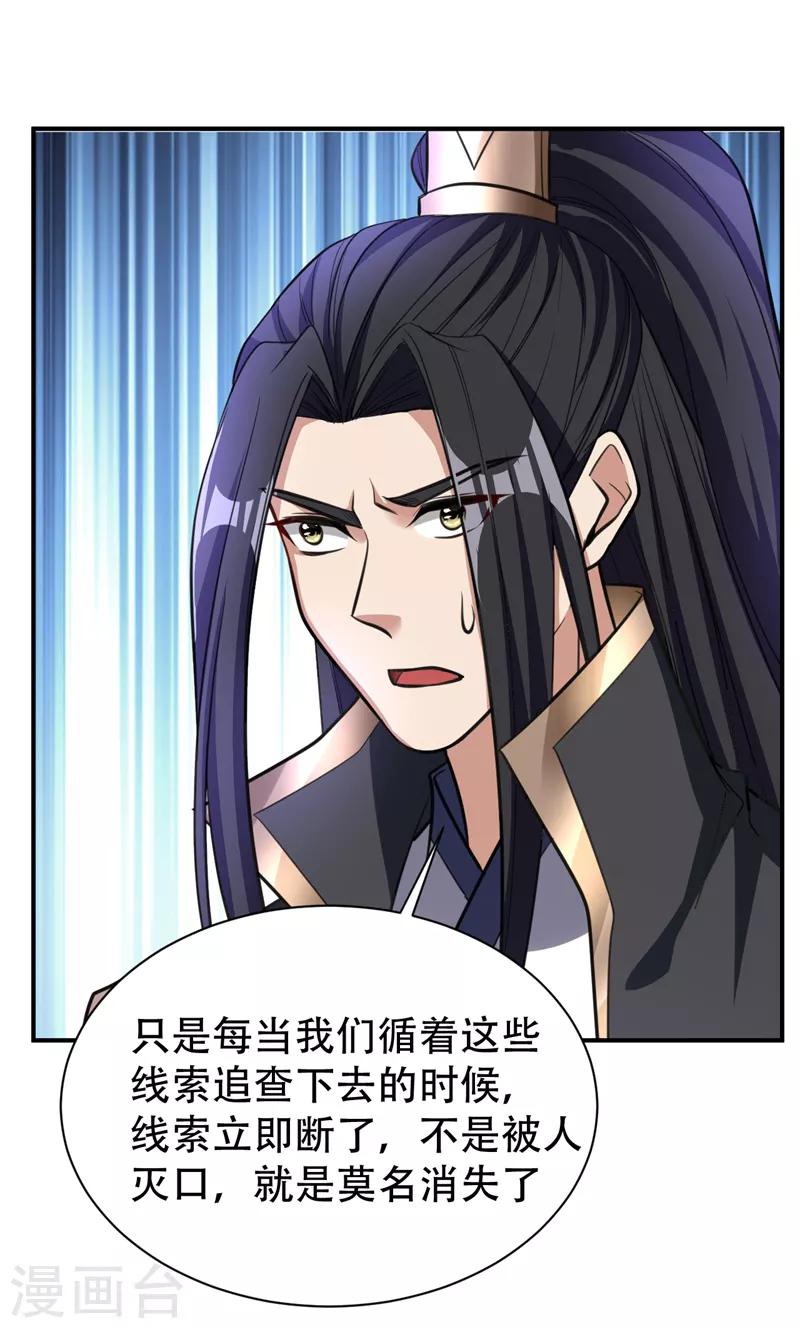 第84话 杀害青帝的真凶？！5