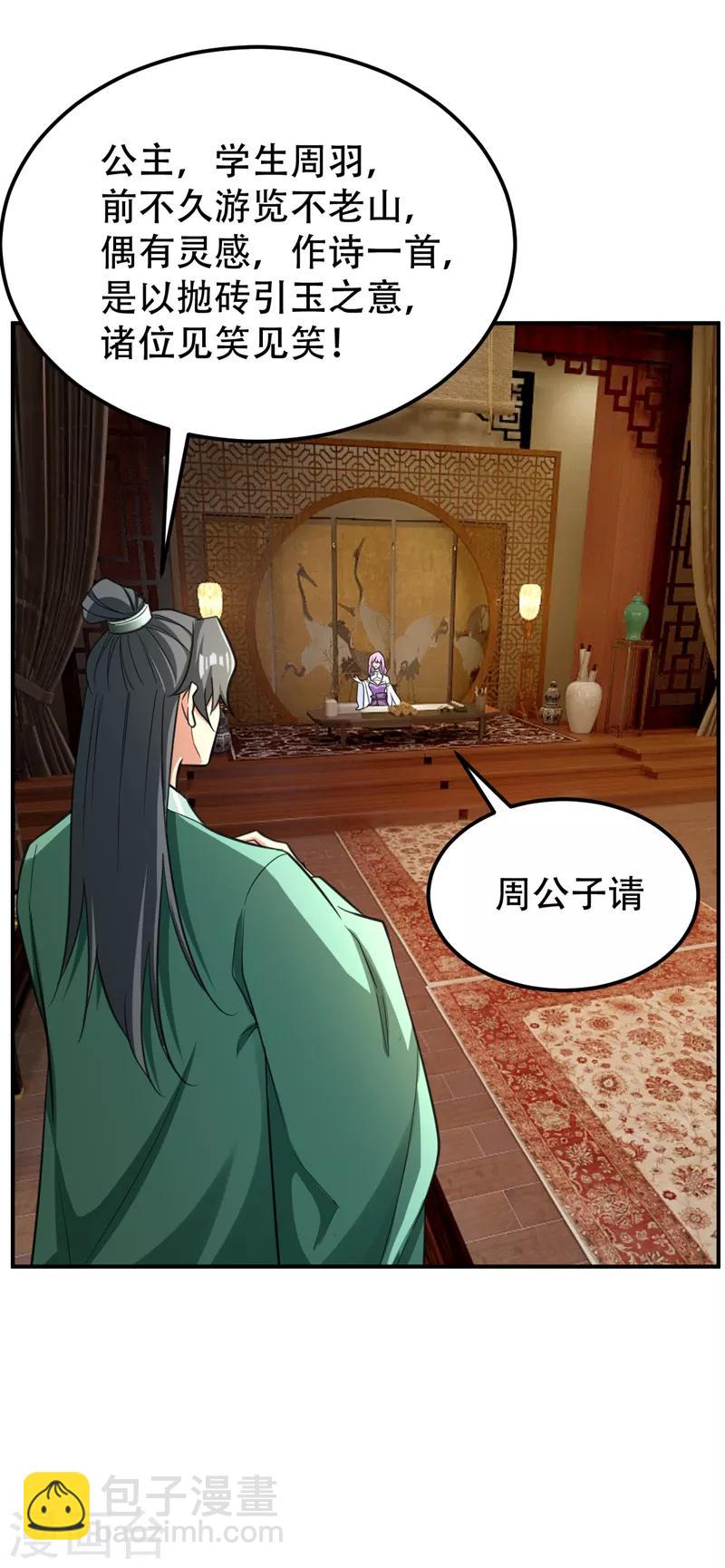 第90话 左家小姐的挑衅17