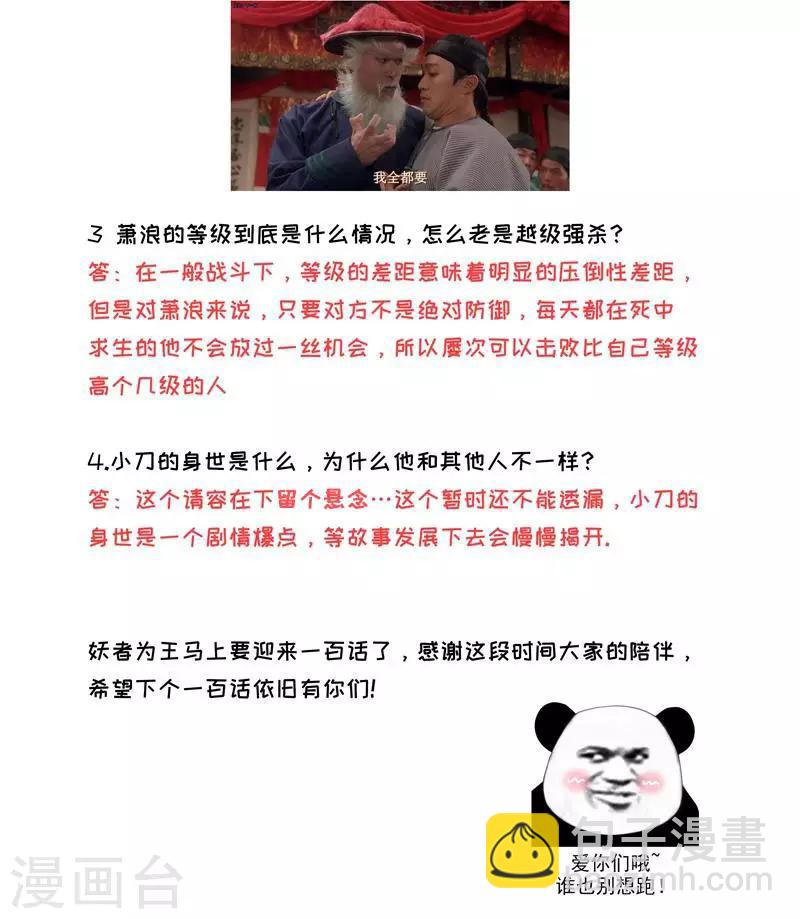 第91话 老李老杜前辈恕罪啊！40