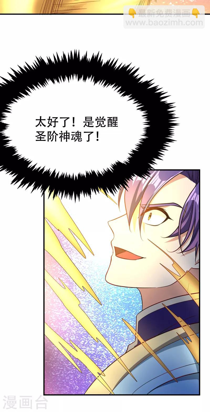 第95话 神魂觉醒失败？22