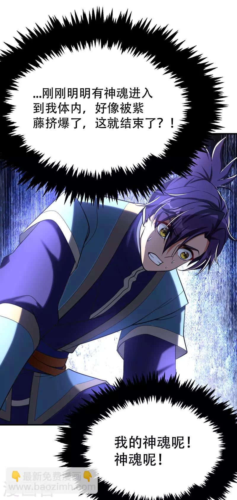 第95话 神魂觉醒失败？30
