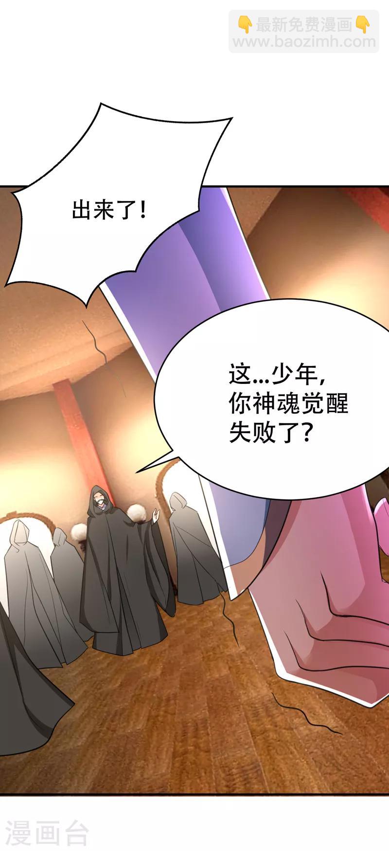 第95话 神魂觉醒失败？33
