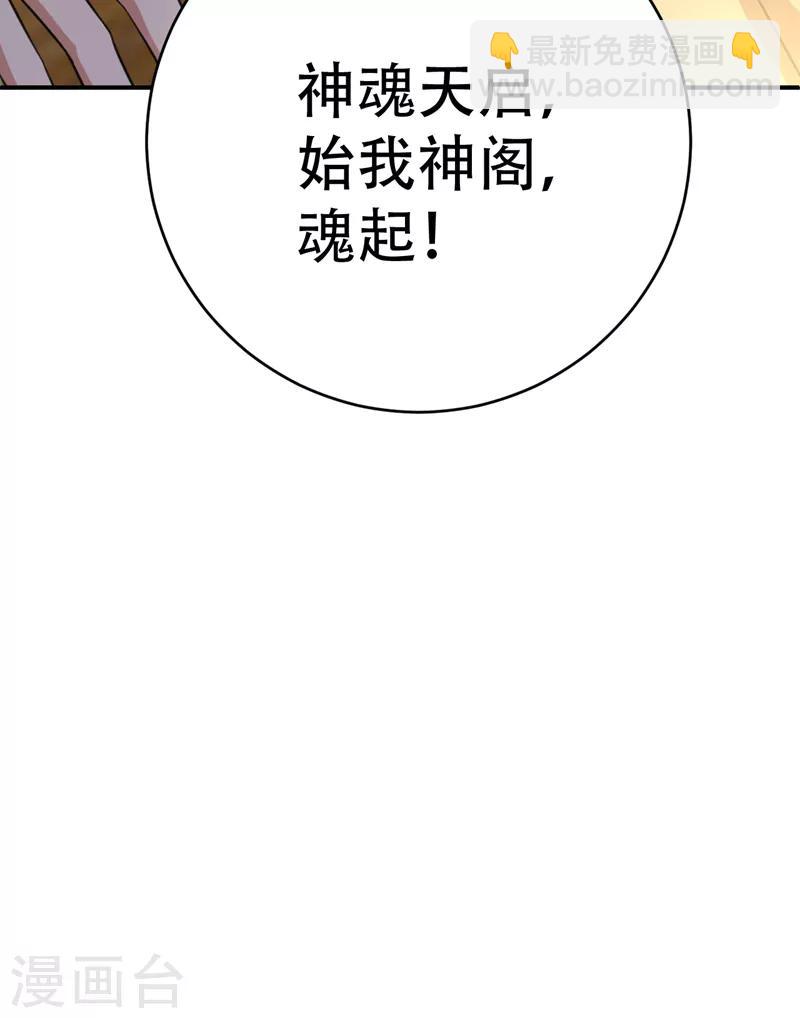 第95话 神魂觉醒失败？39