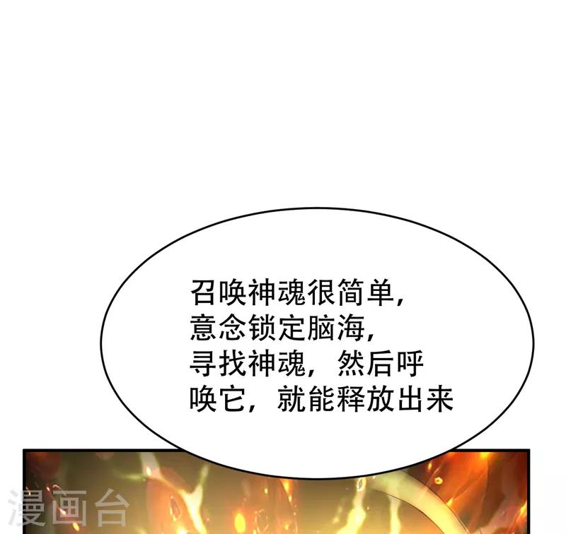 第95话 神魂觉醒失败？40
