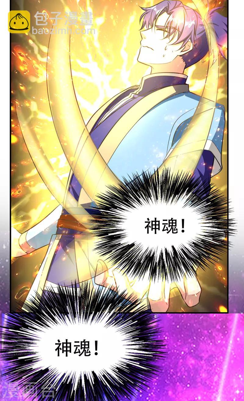 第95话 神魂觉醒失败？41