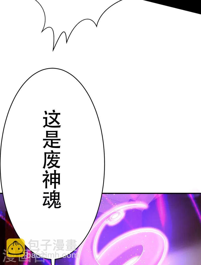 第95话 神魂觉醒失败？44