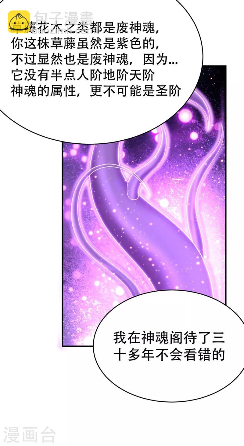第95话 神魂觉醒失败？46