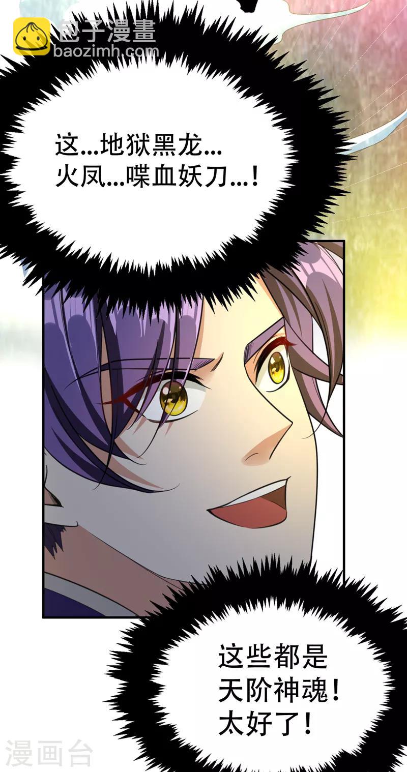 第95话 神魂觉醒失败？9