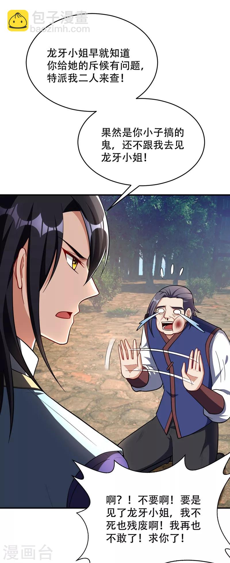 第122话 斥候之术？就这？26