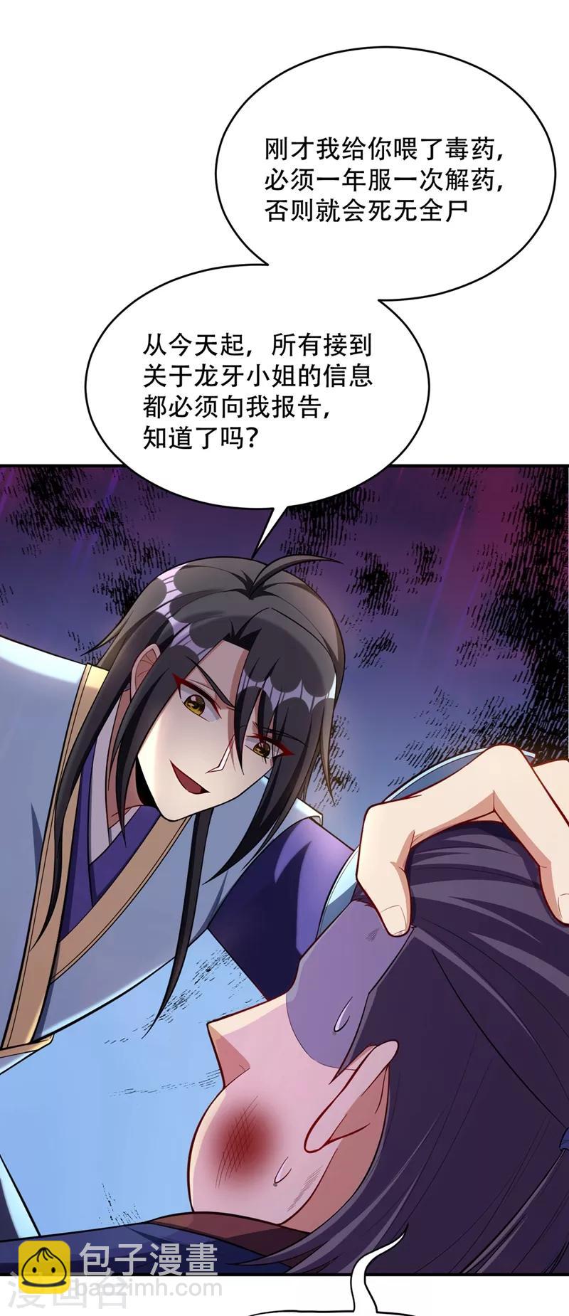 第122话 斥候之术？就这？29