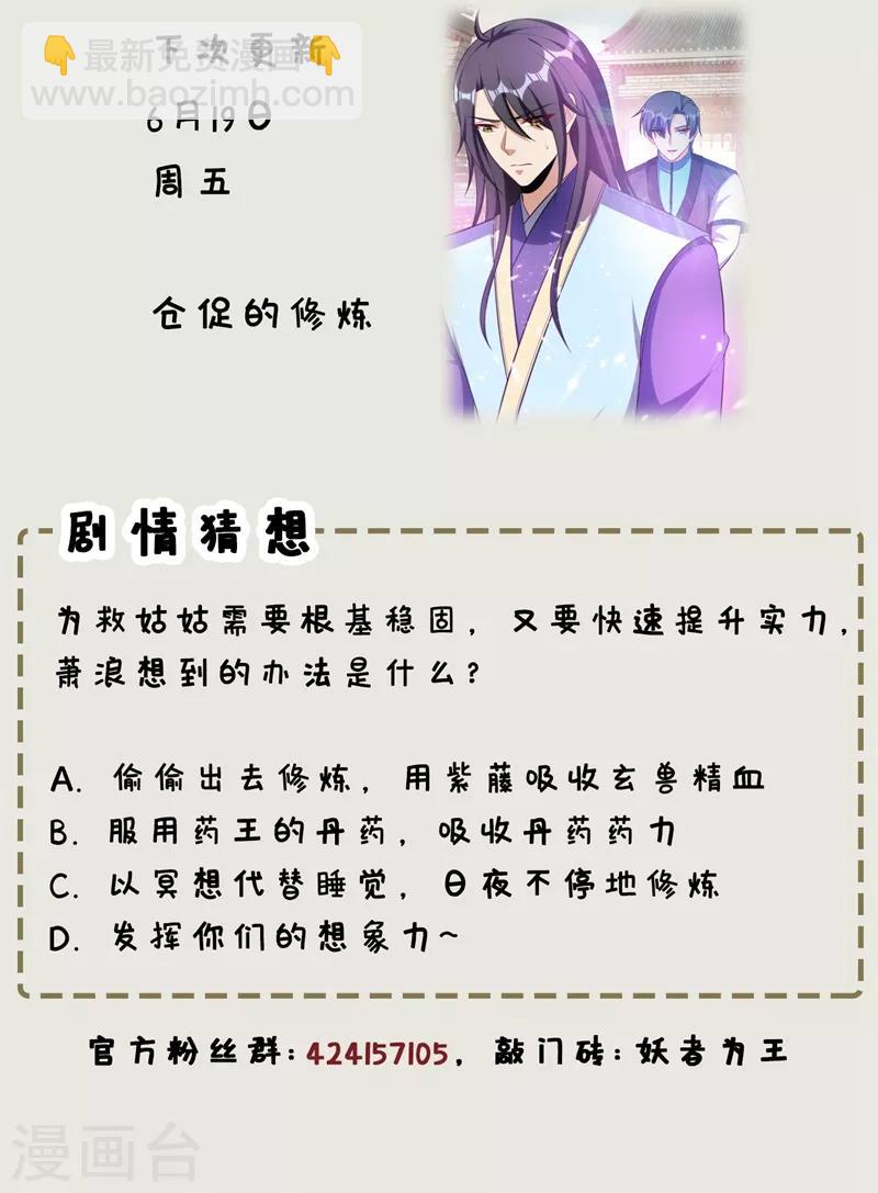 第122话 斥候之术？就这？44