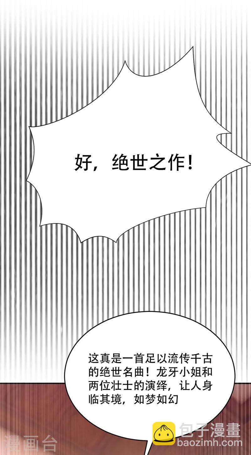 第126话 惊艳全场的龙牙菲儿！20