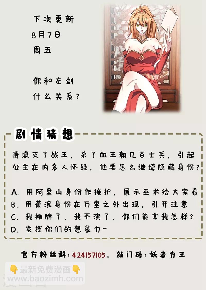 第137话 让紫衫公主陪酒？39
