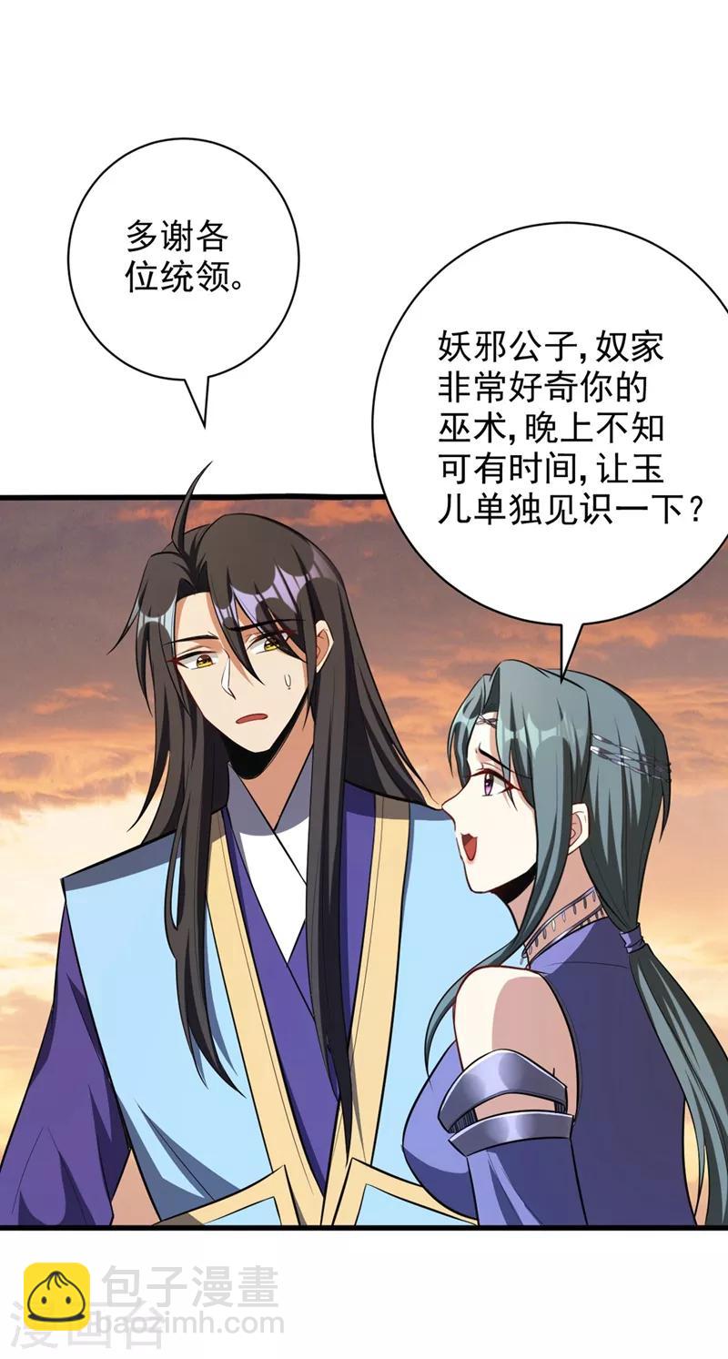 第144话 公主设宴有请~22