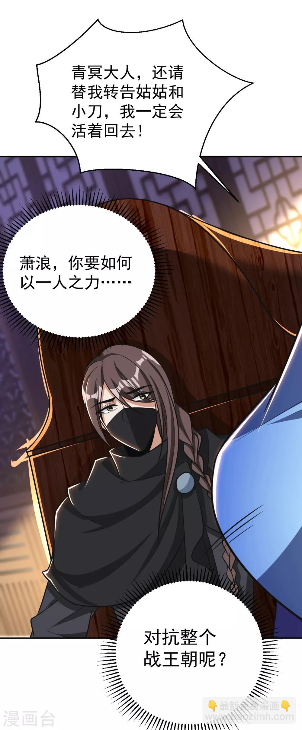 第167话 我萧浪，宣布叛国！16