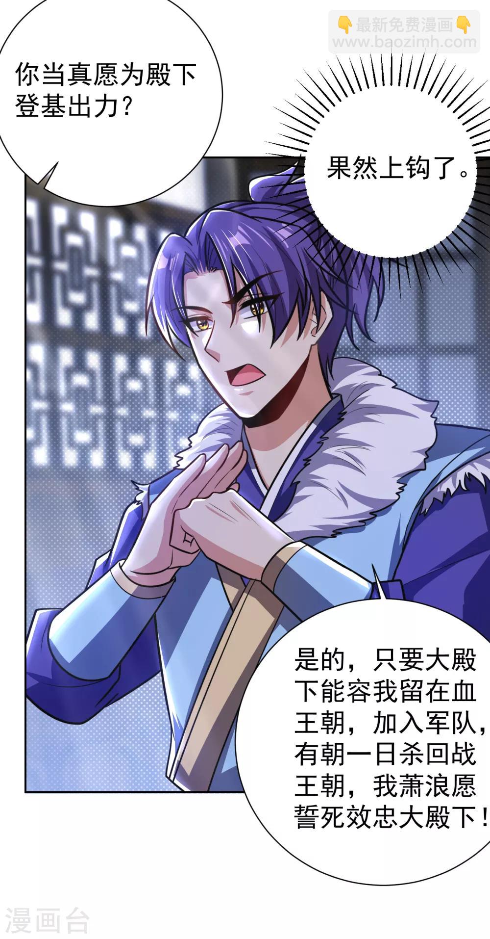 第173话 血红日的拉拢16