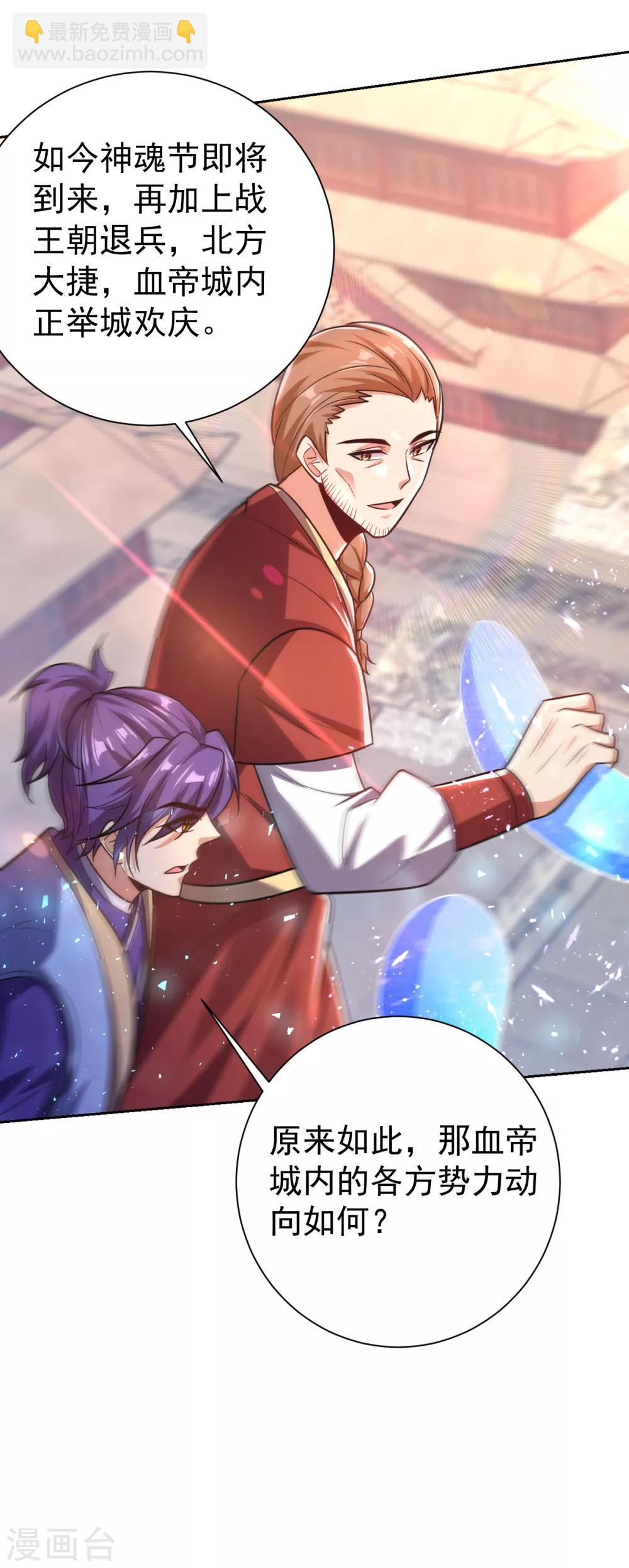 第173话 血红日的拉拢21