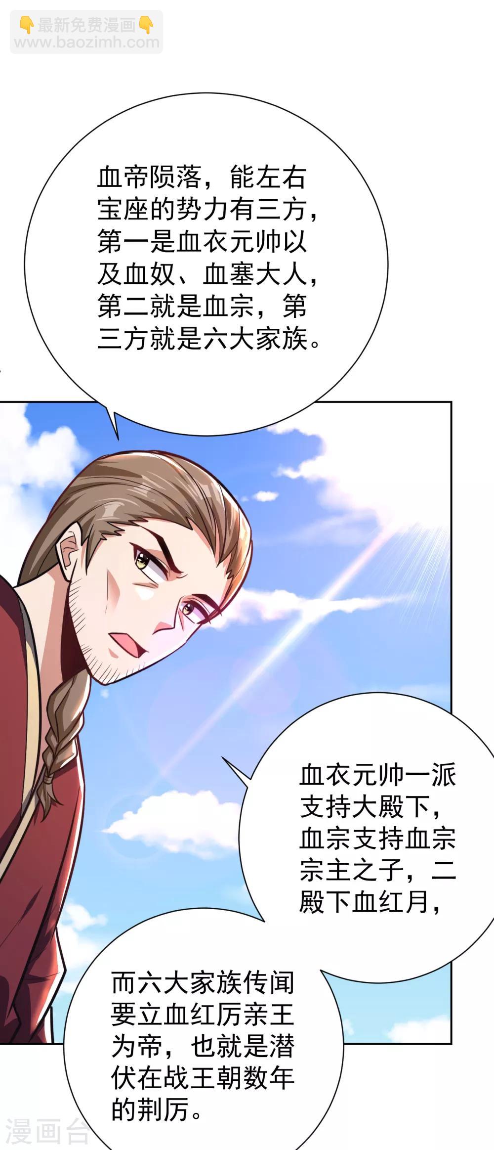 第173话 血红日的拉拢22