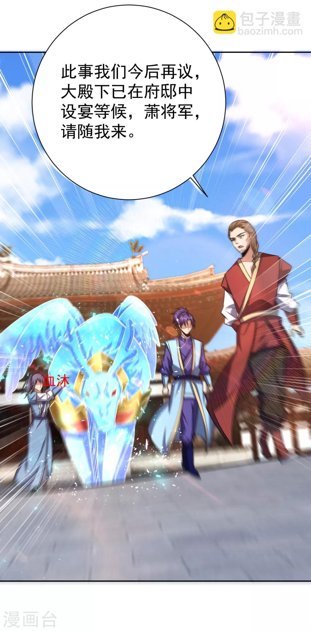 第173话 血红日的拉拢24