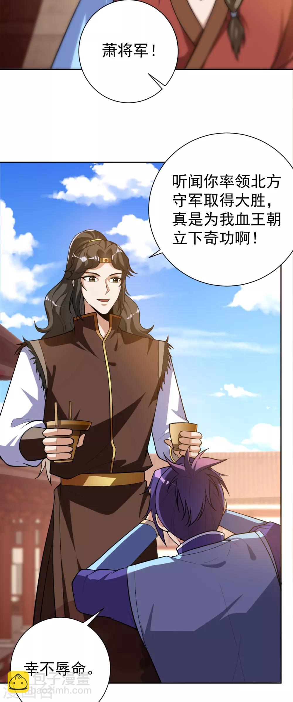 第173话 血红日的拉拢29