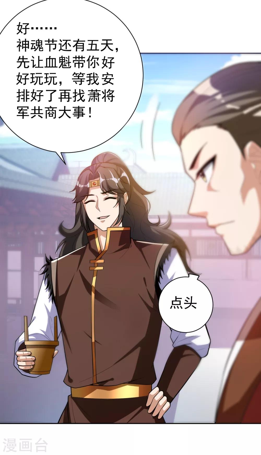 第173话 血红日的拉拢34
