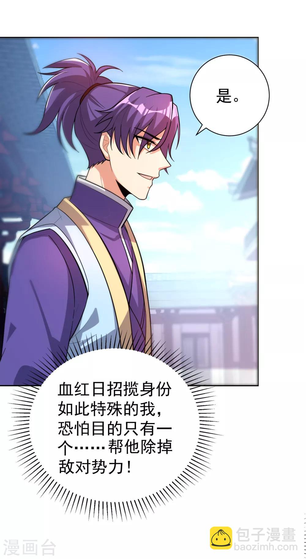 第173话 血红日的拉拢35