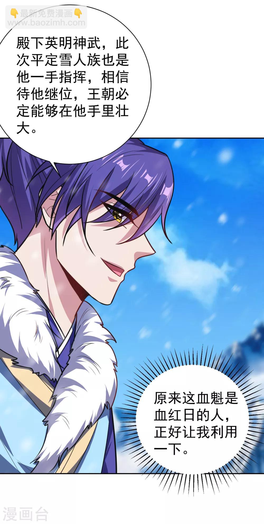 第173话 血红日的拉拢7