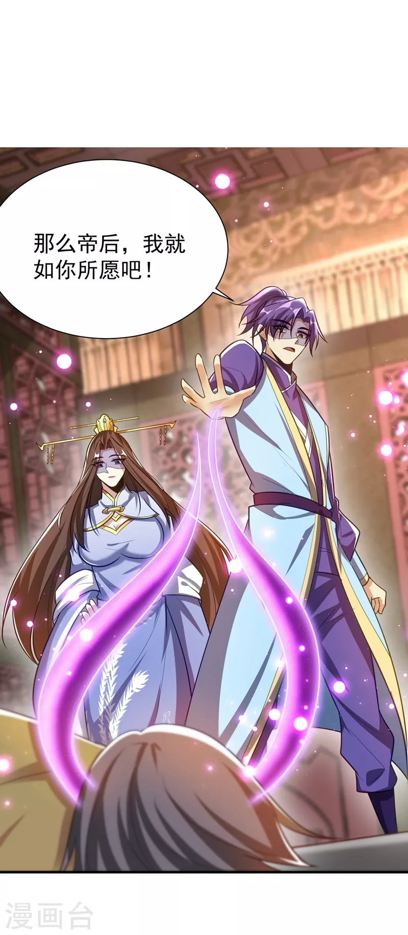第196话 挟持帝后妃雨！0