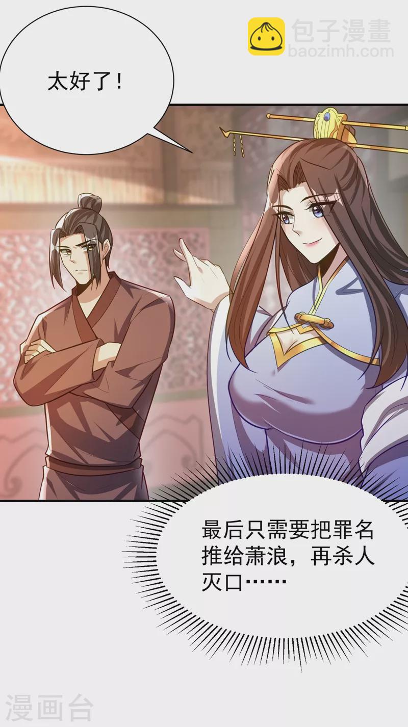 第196话 挟持帝后妃雨！2